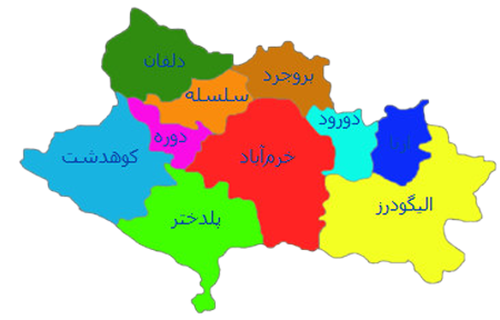 استان-لرستان استان لرستان